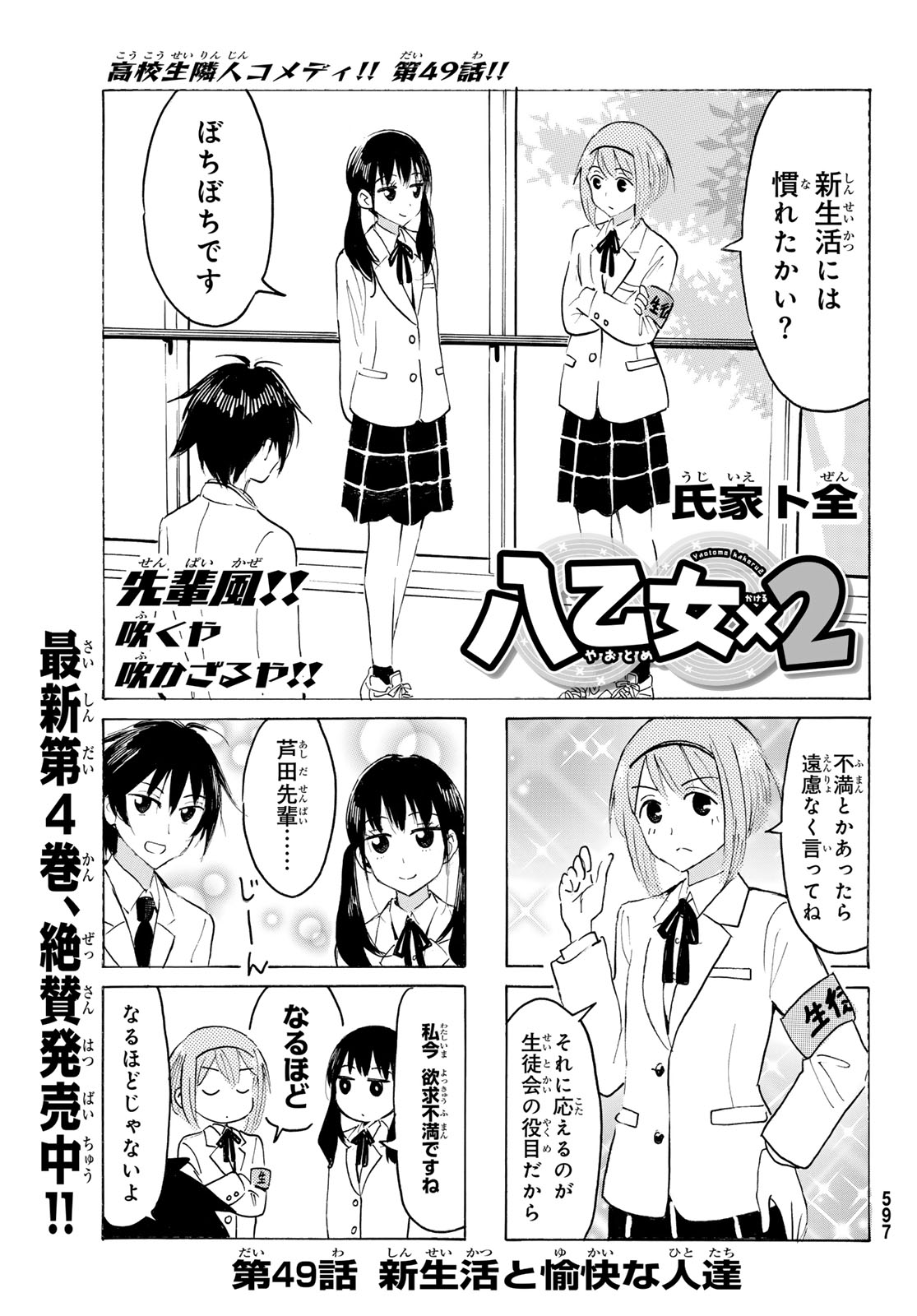 Yaotome x 2 Chapter 49 1ページ