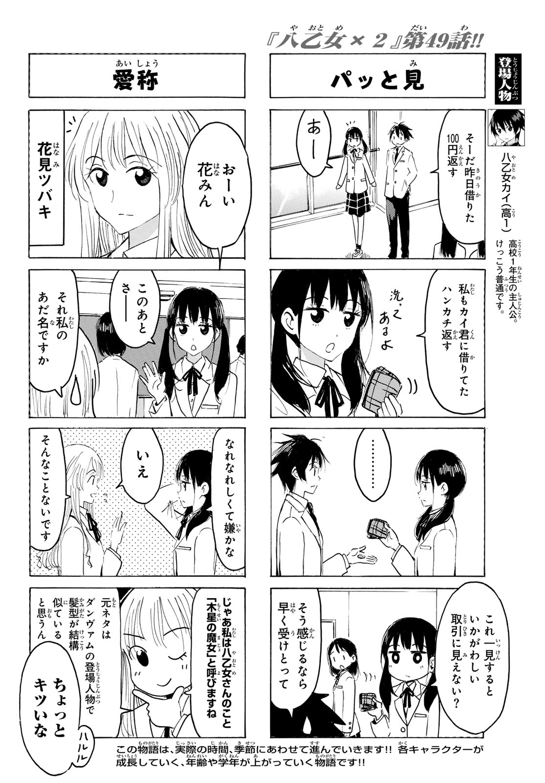 Yaotome x 2 Chapter 49 2ページ