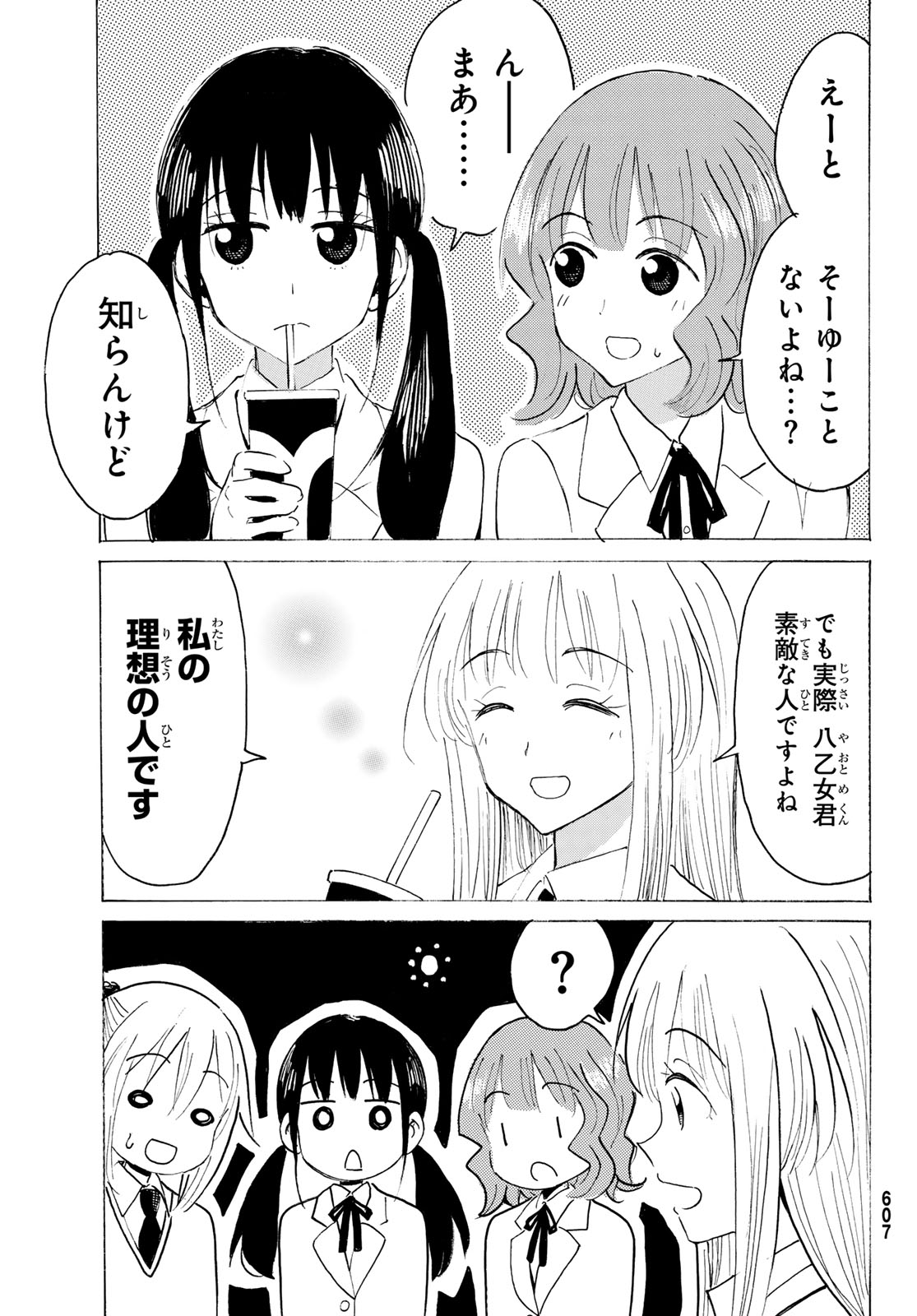 Yaotome x 2 Chapter 49 11ページ