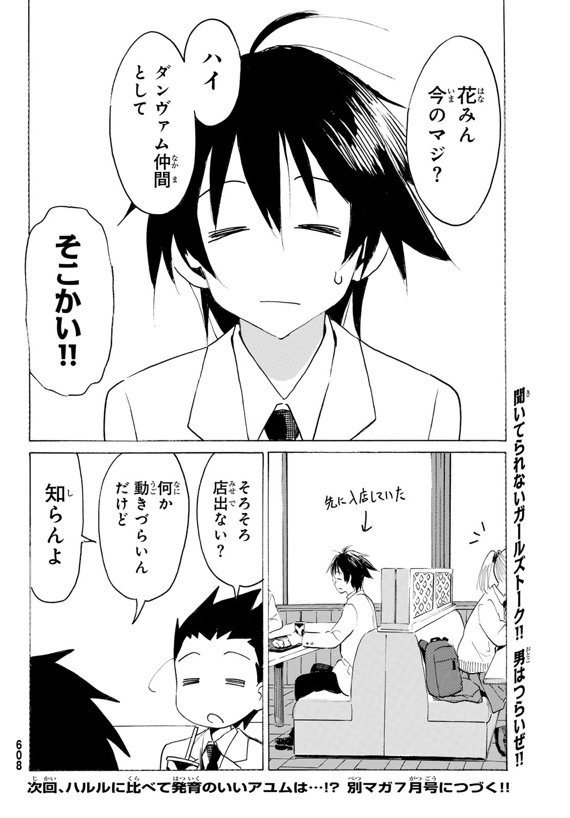 Yaotome x 2 Chapter 49 12ページ