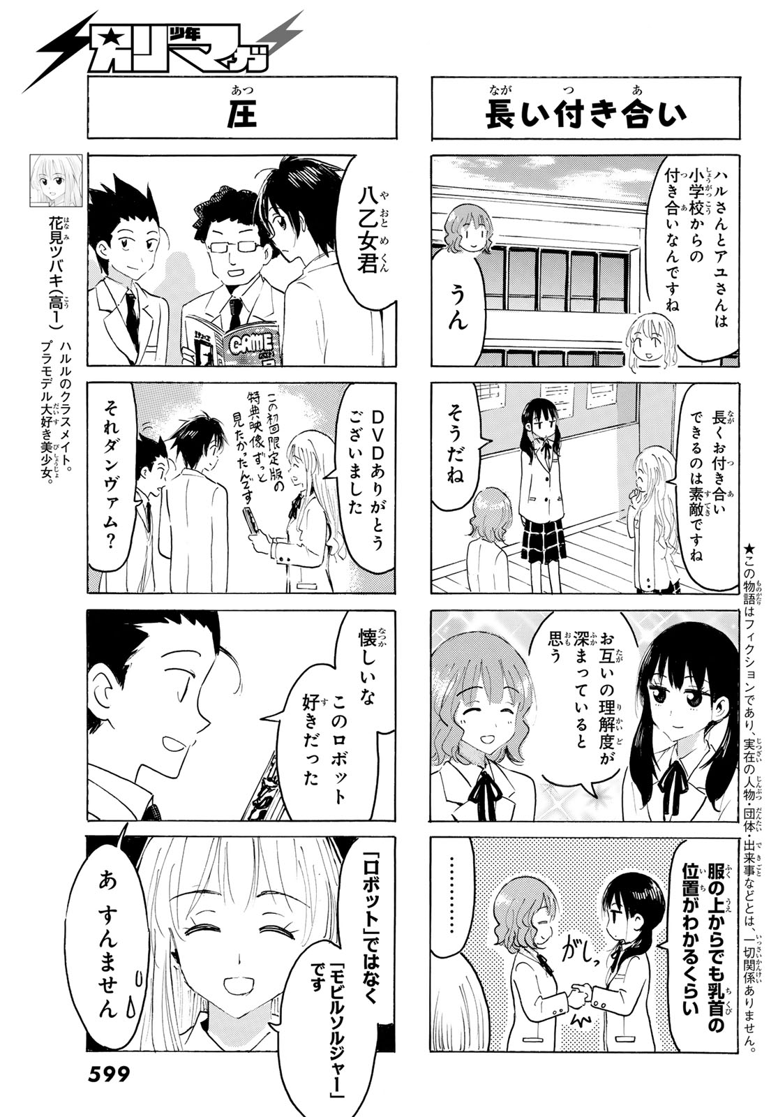 Yaotome x 2 Chapter 49 3ページ