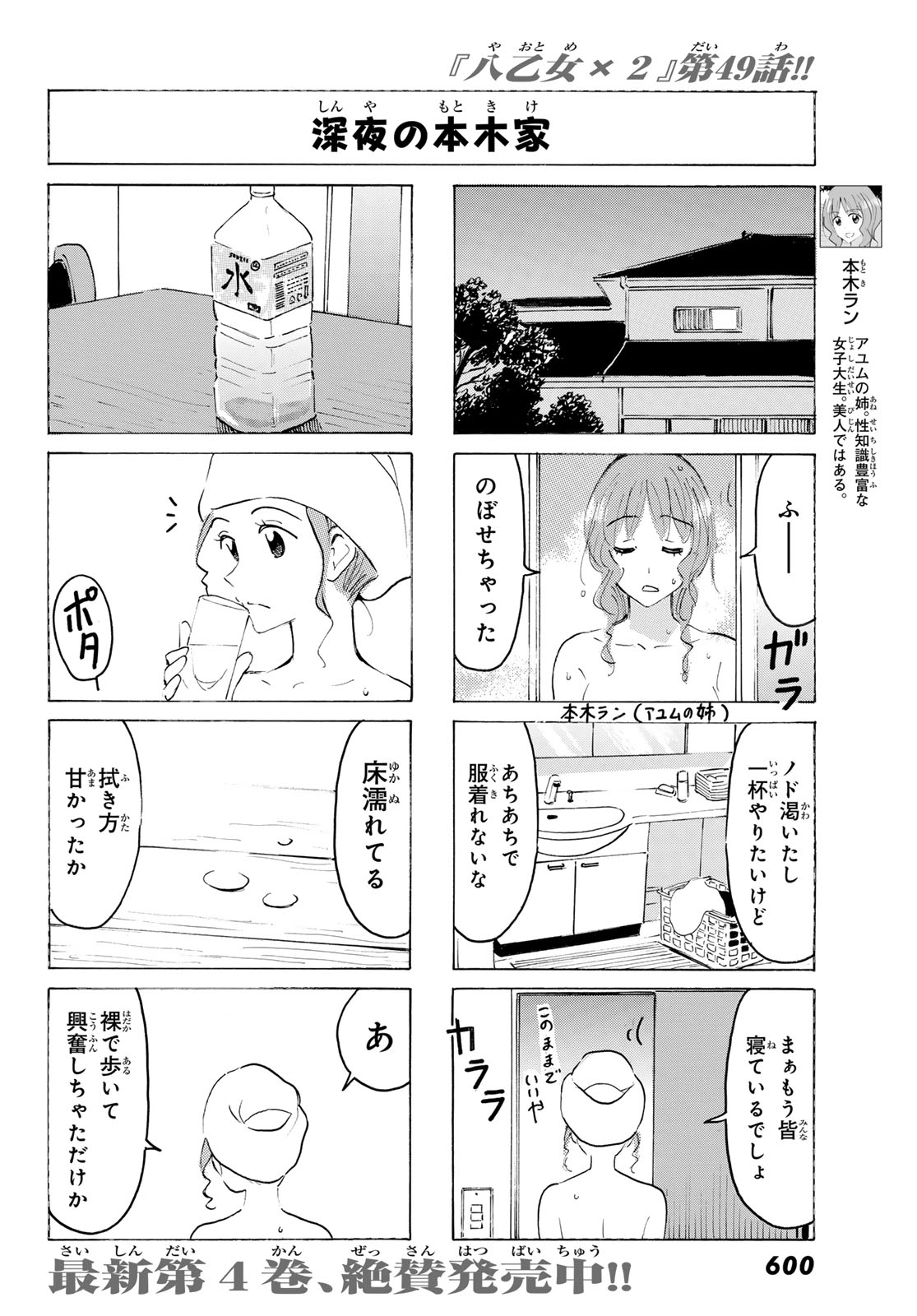 Yaotome x 2 Chapter 49 4ページ