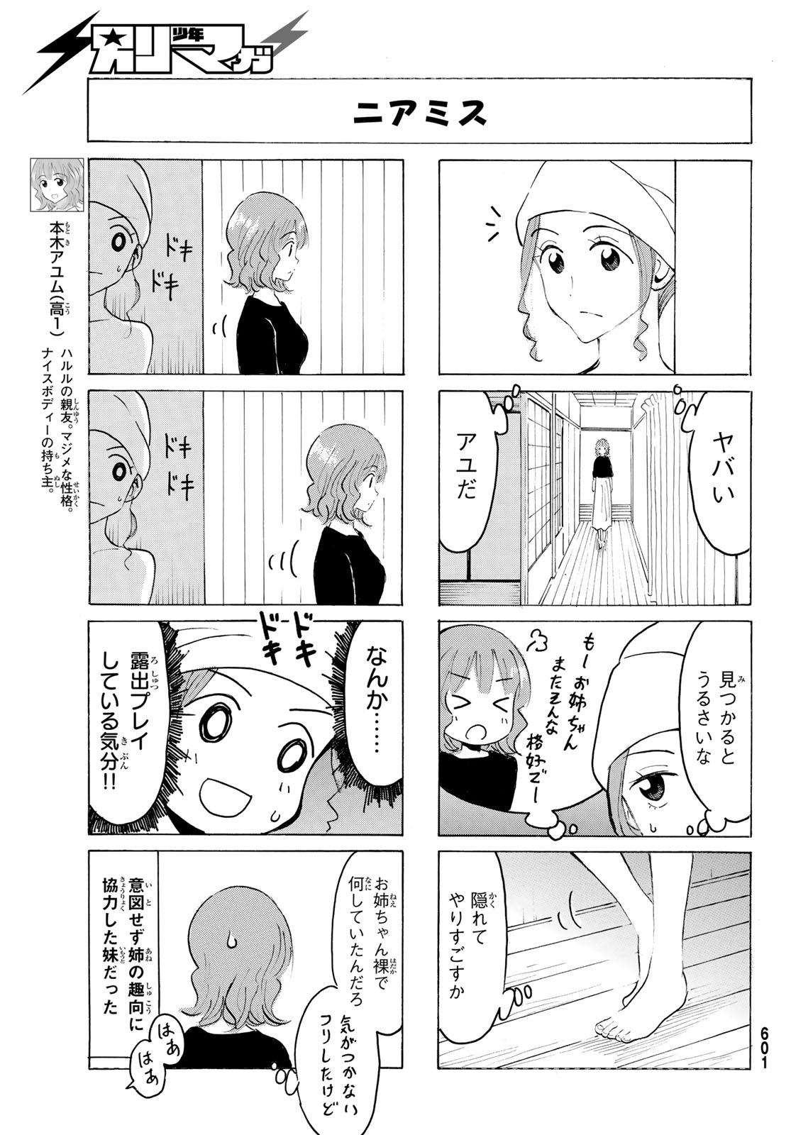 Yaotome x 2 Chapter 49 5ページ