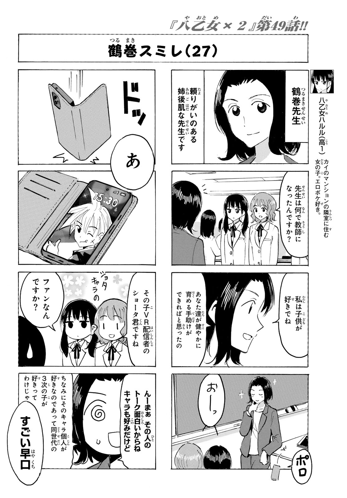Yaotome x 2 Chapter 49 6ページ