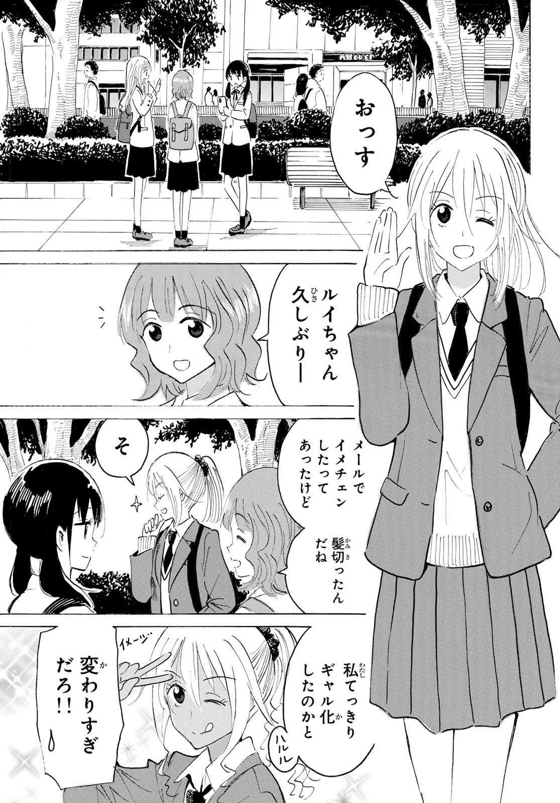 Yaotome x 2 Chapter 49 7ページ