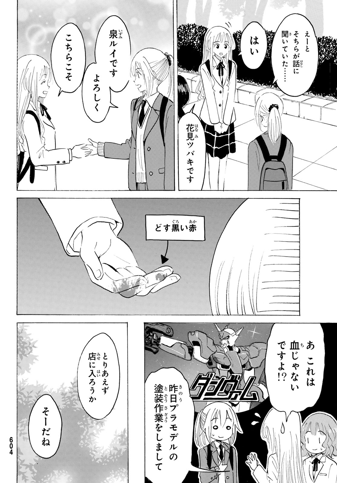 Yaotome x 2 Chapter 49 8ページ