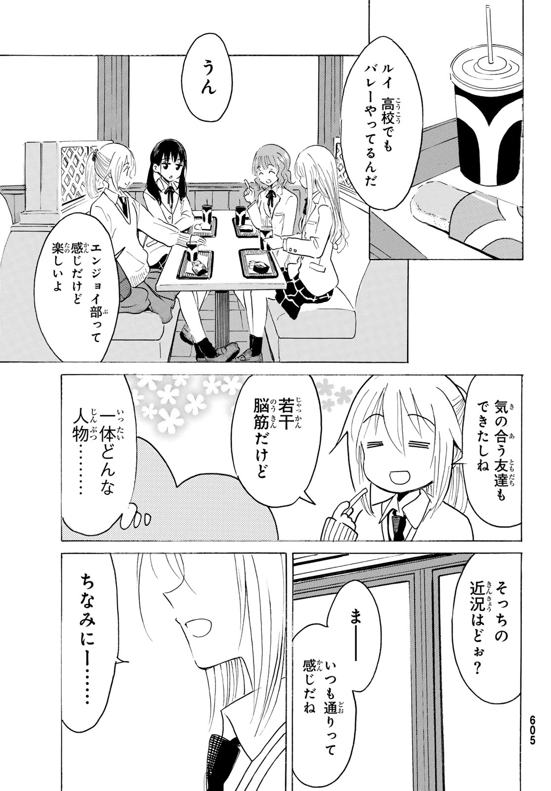 Yaotome x 2 Chapter 49 9ページ