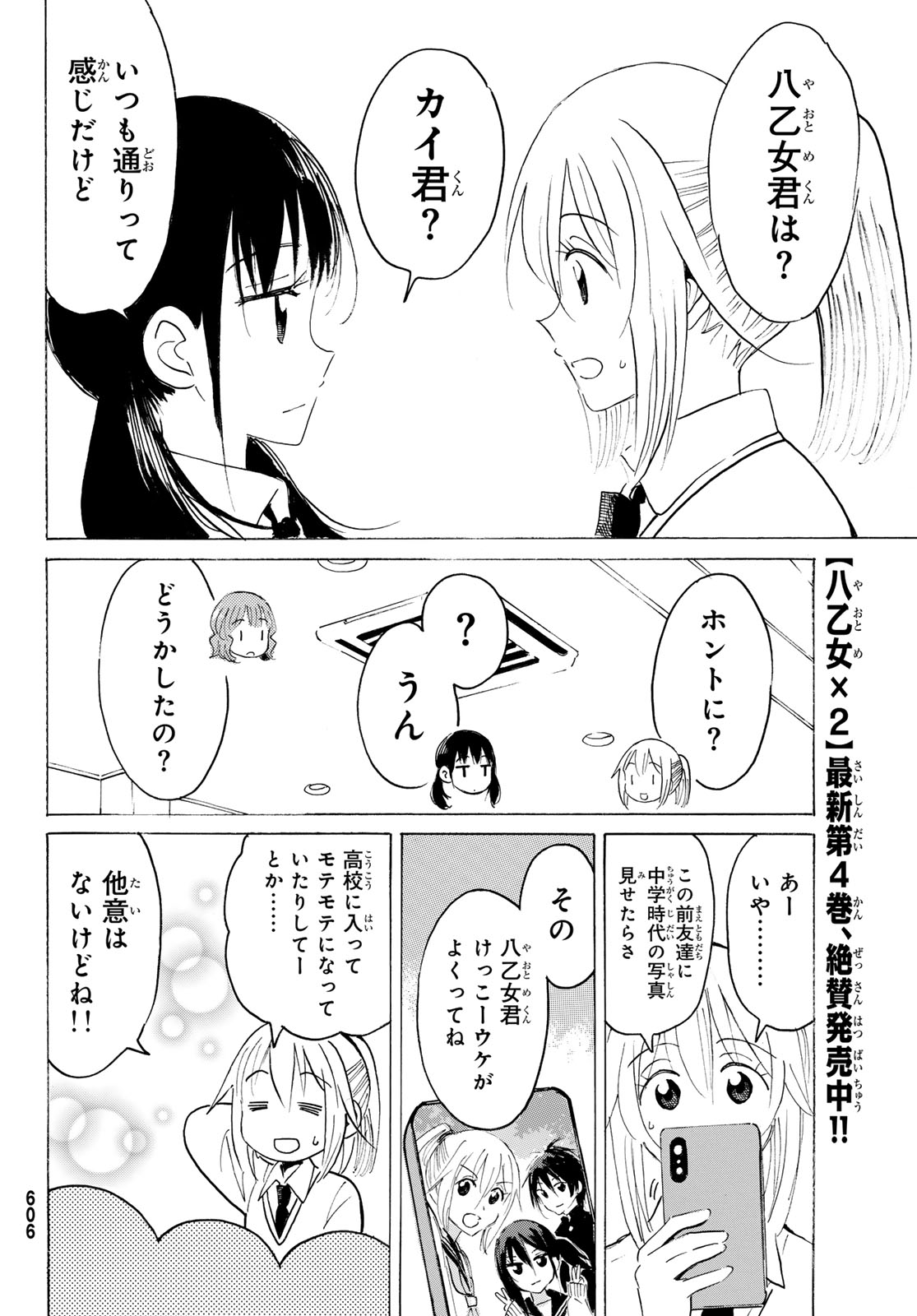 Yaotome x 2 Chapter 49 10ページ