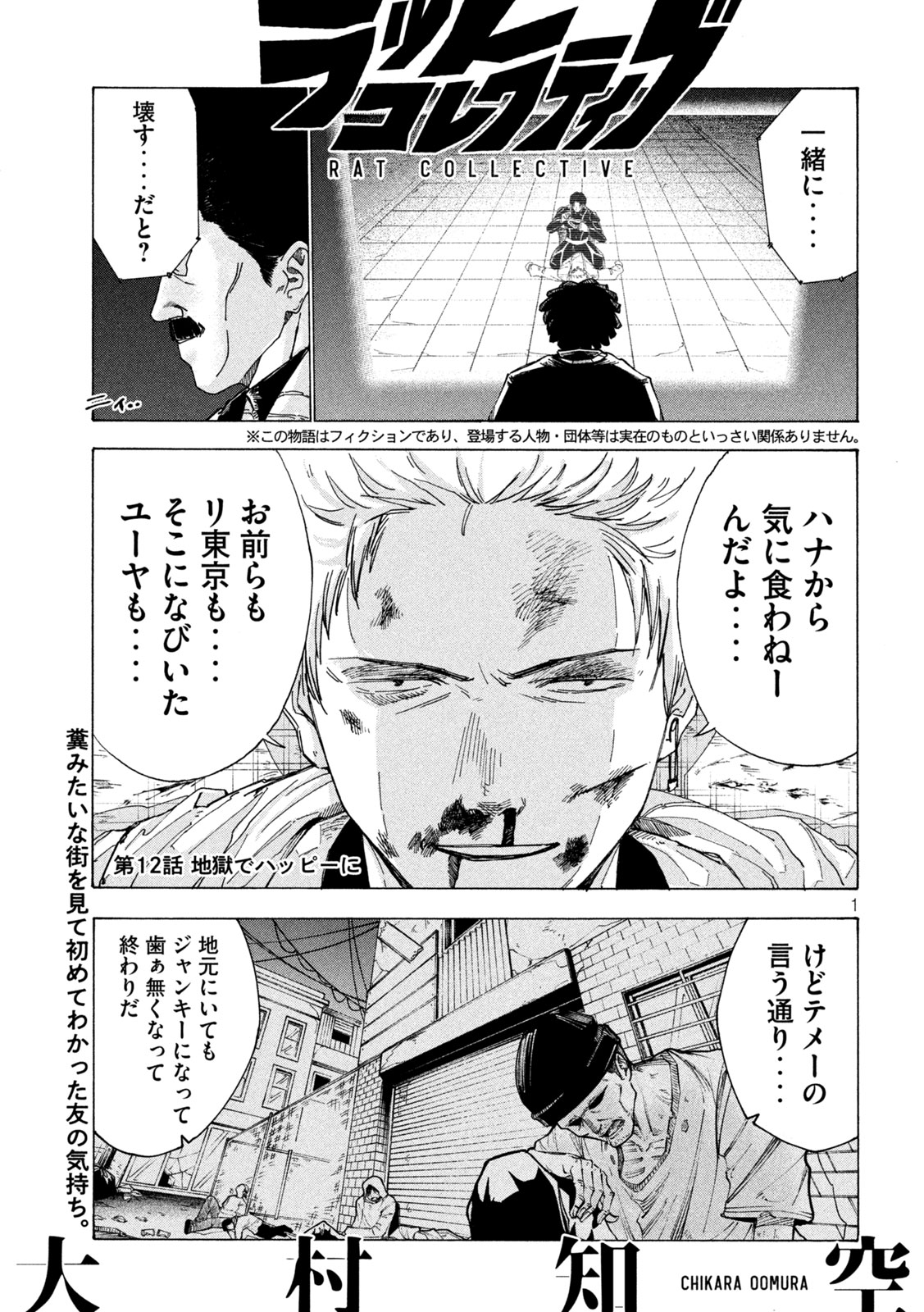 Rat Collective Chapter 12 1ページ