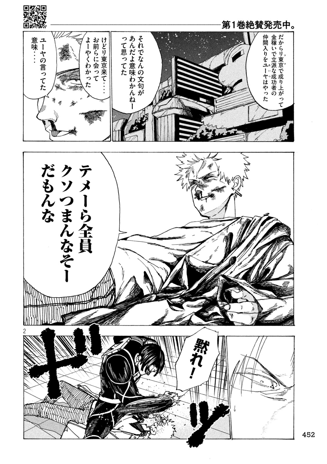 Rat Collective Chapter 12 2ページ