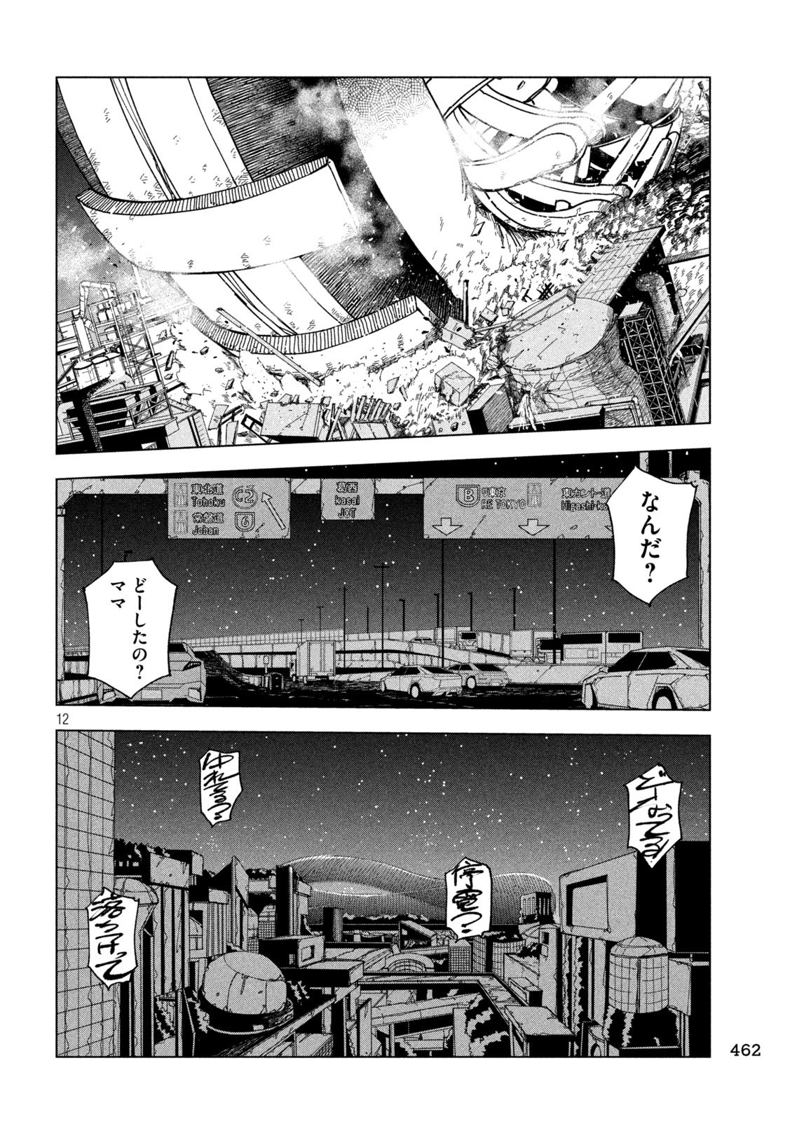 Rat Collective Chapter 12 12ページ