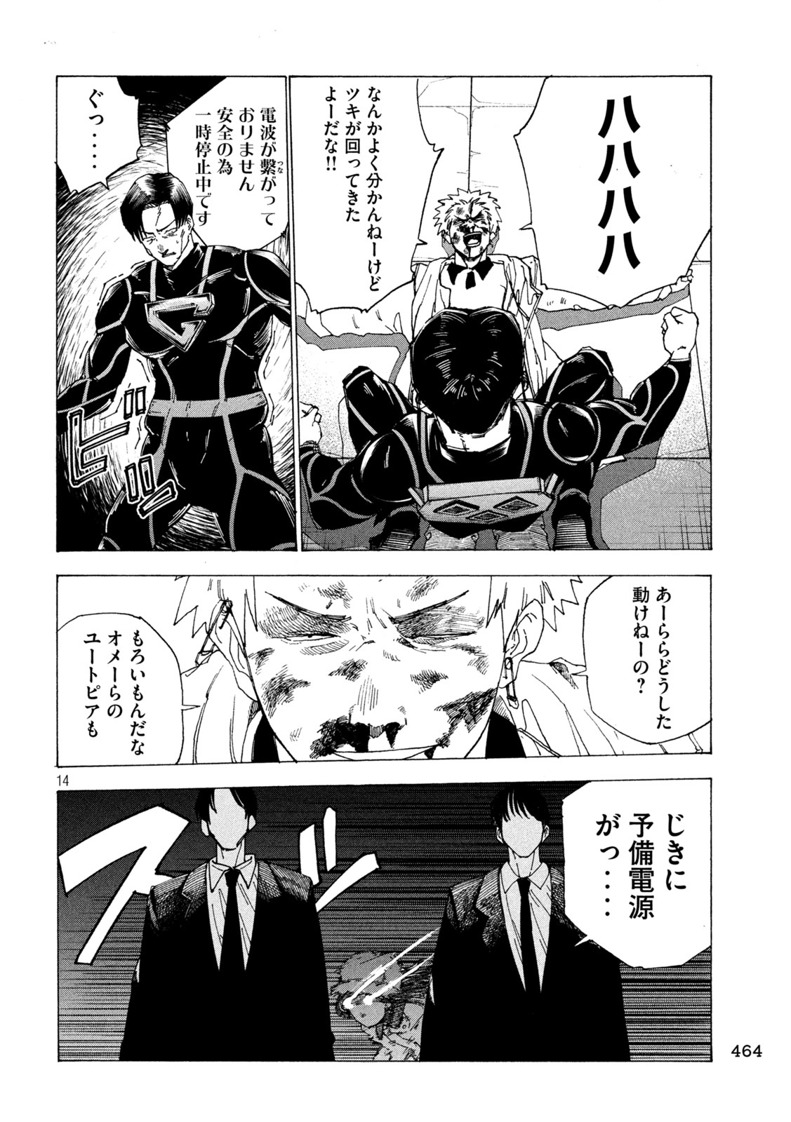 Rat Collective Chapter 12 14ページ