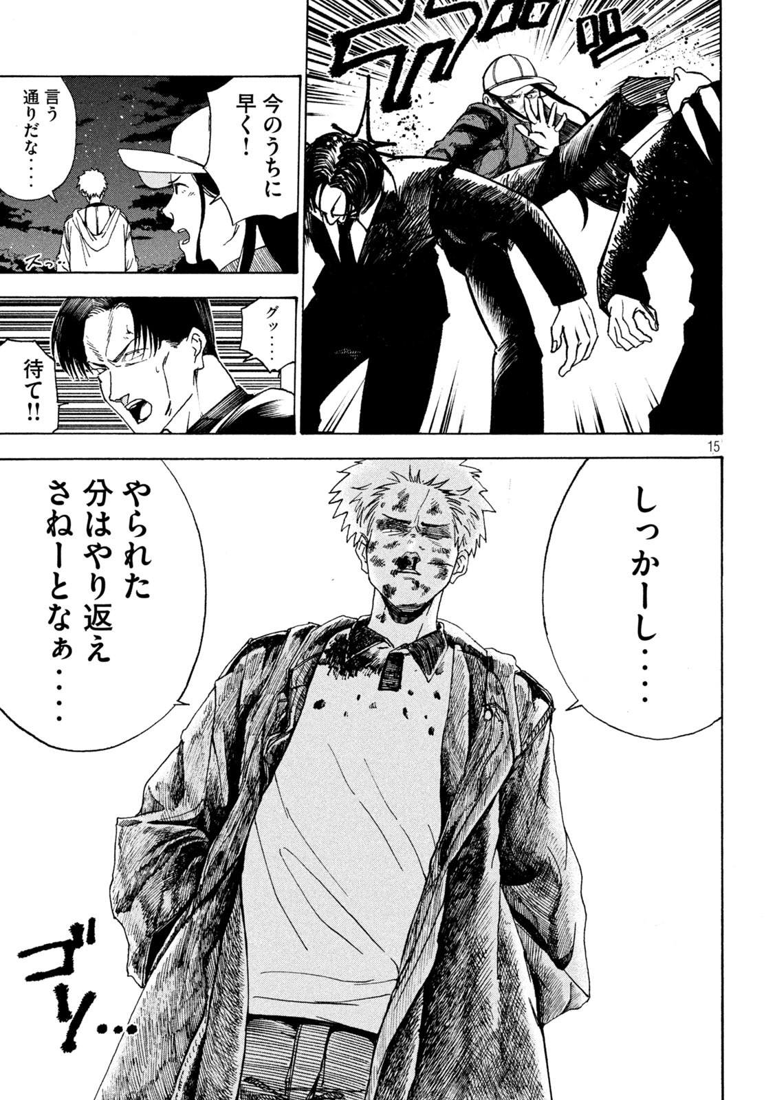 Rat Collective Chapter 12 15ページ