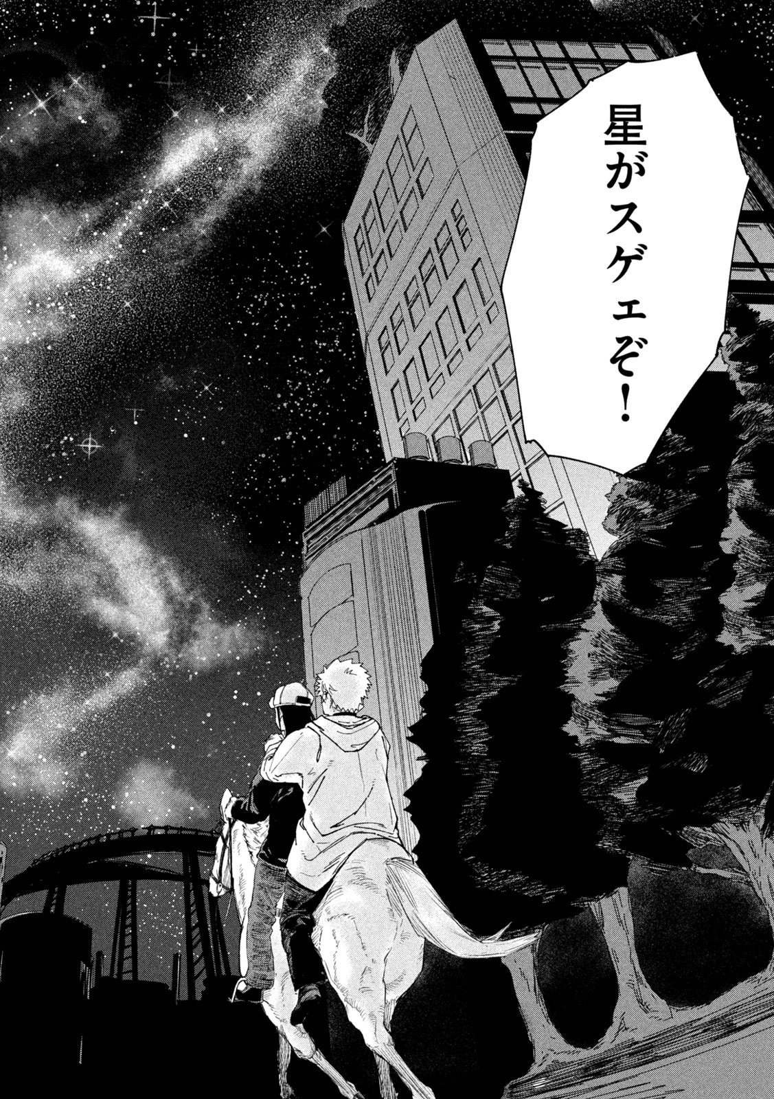 Rat Collective Chapter 12 18ページ