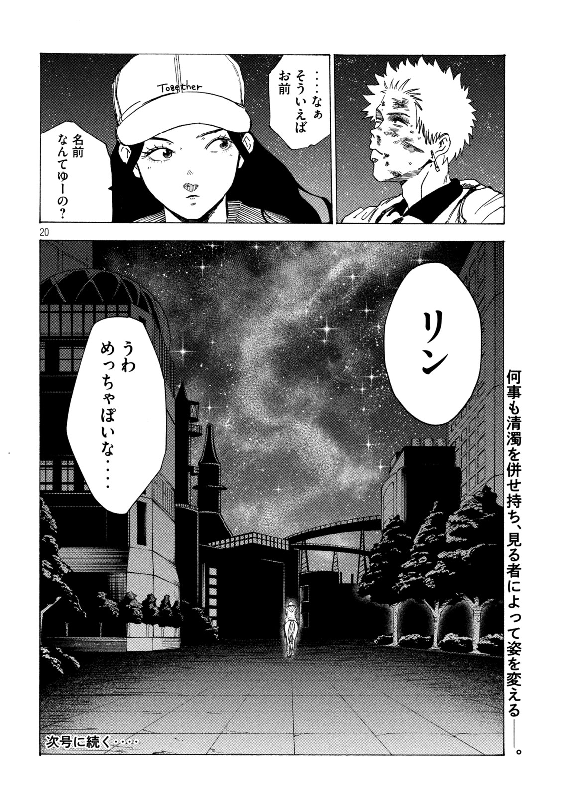 Rat Collective Chapter 12 20ページ
