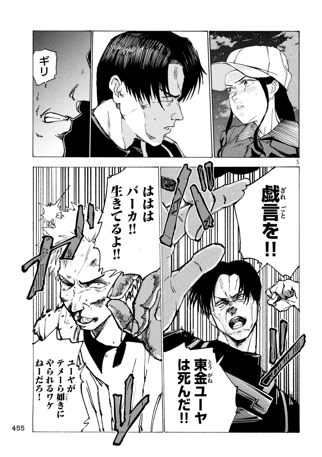 Rat Collective Chapter 12 5ページ