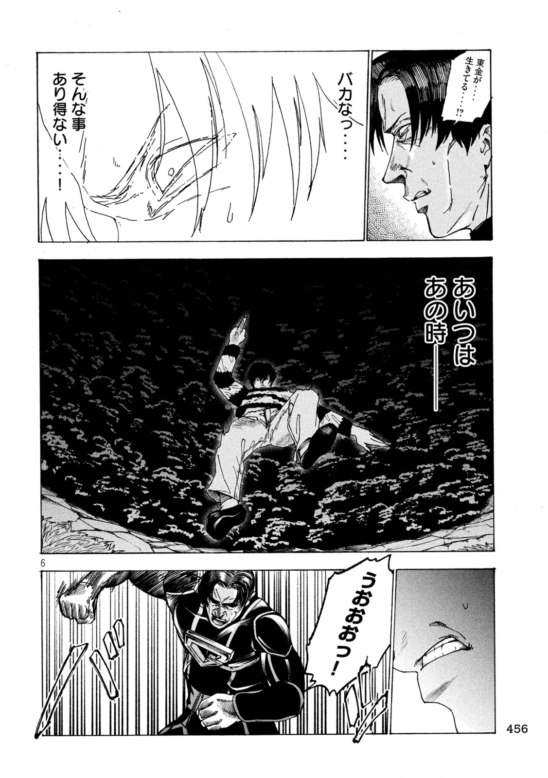 Rat Collective Chapter 12 6ページ