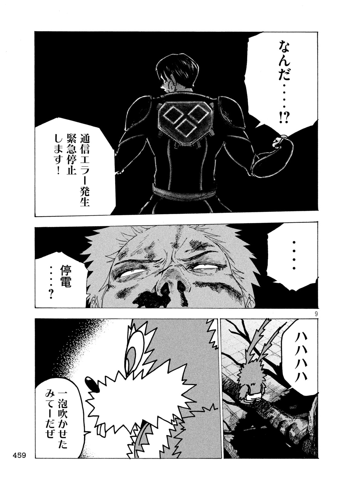 Rat Collective Chapter 12 9ページ