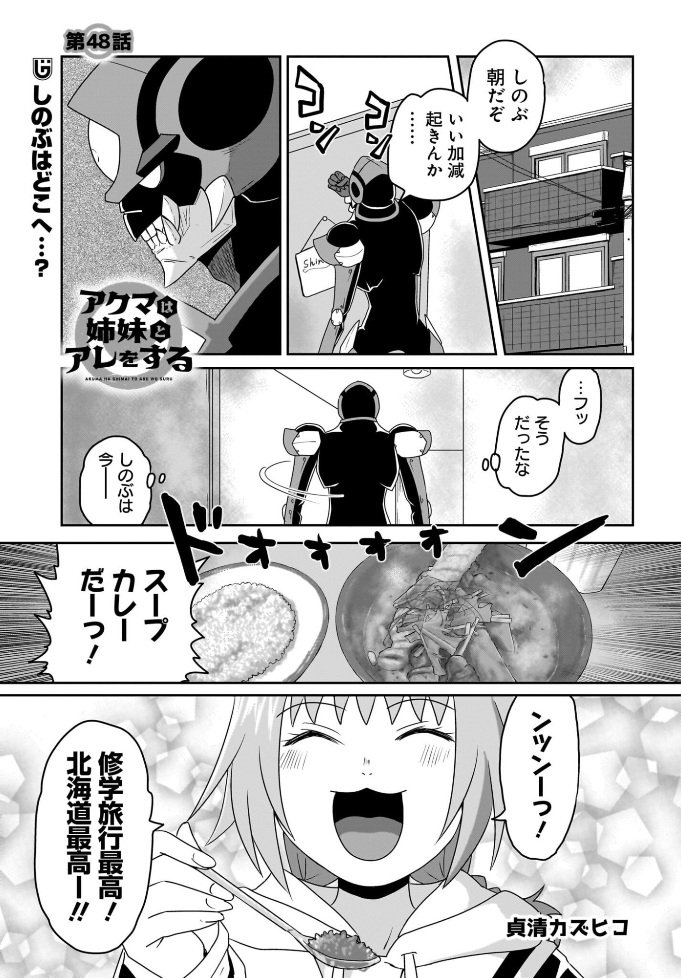 Akuma wa Shimai to Are wo Suru Chapter 48 1ページ