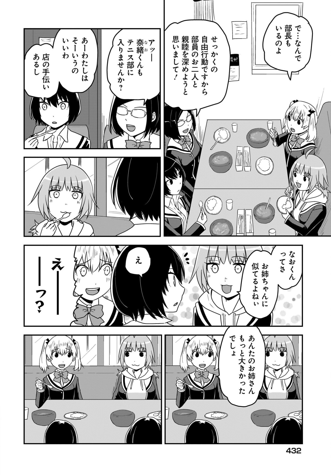 Akuma wa Shimai to Are wo Suru Chapter 48 2ページ