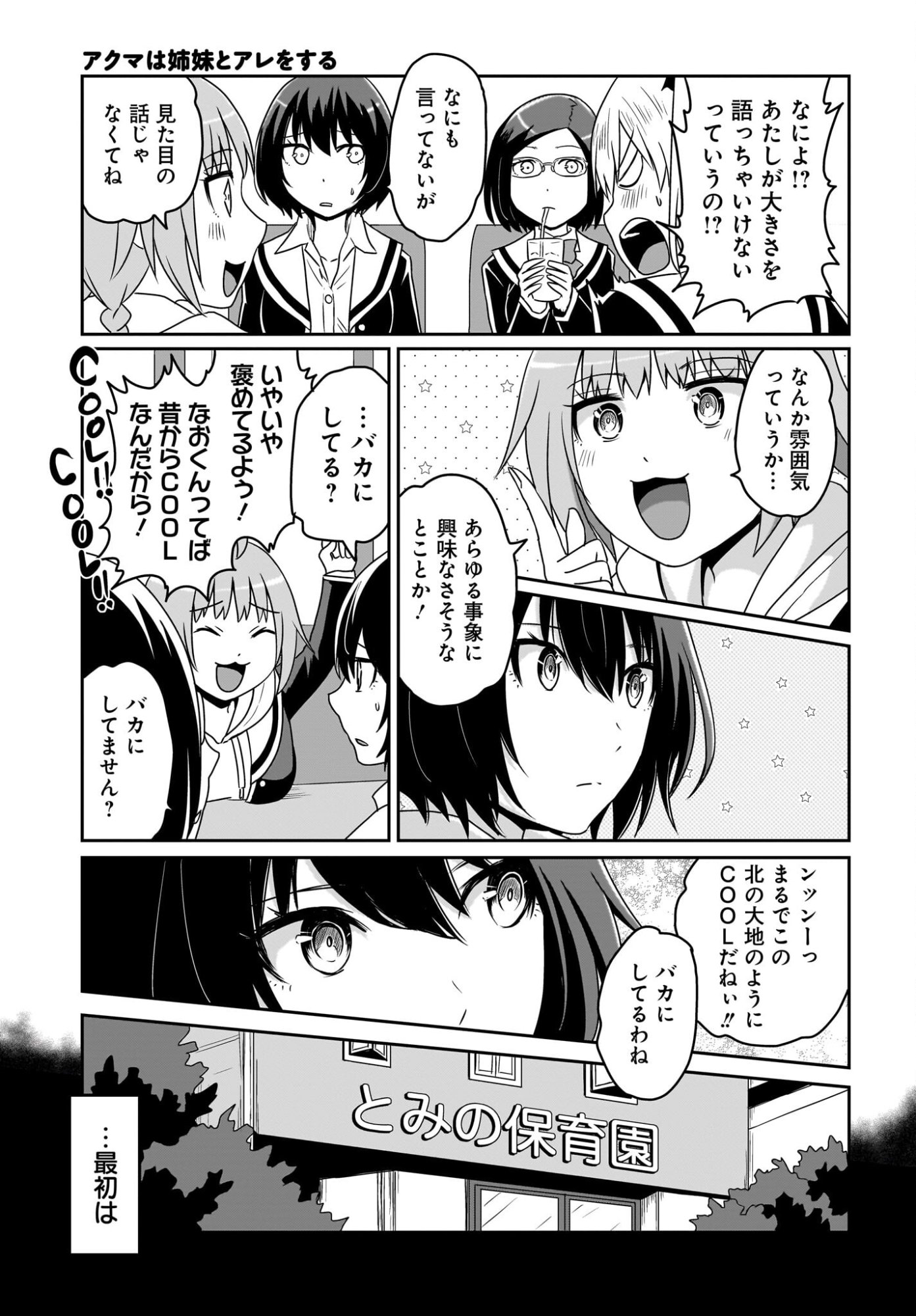 Akuma wa Shimai to Are wo Suru Chapter 48 3ページ