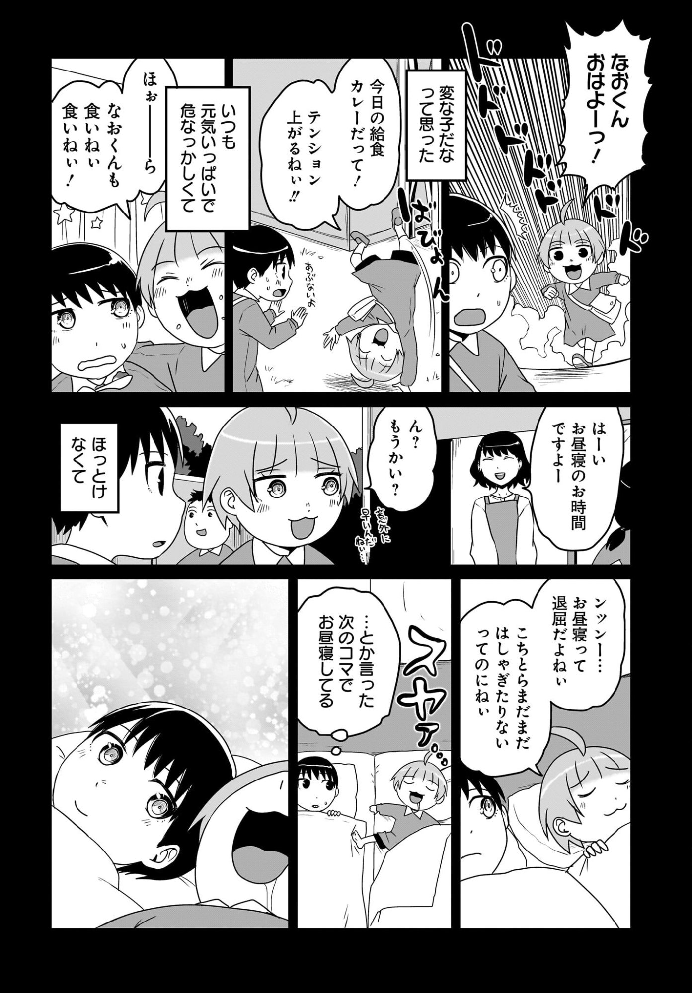 Akuma wa Shimai to Are wo Suru Chapter 48 4ページ