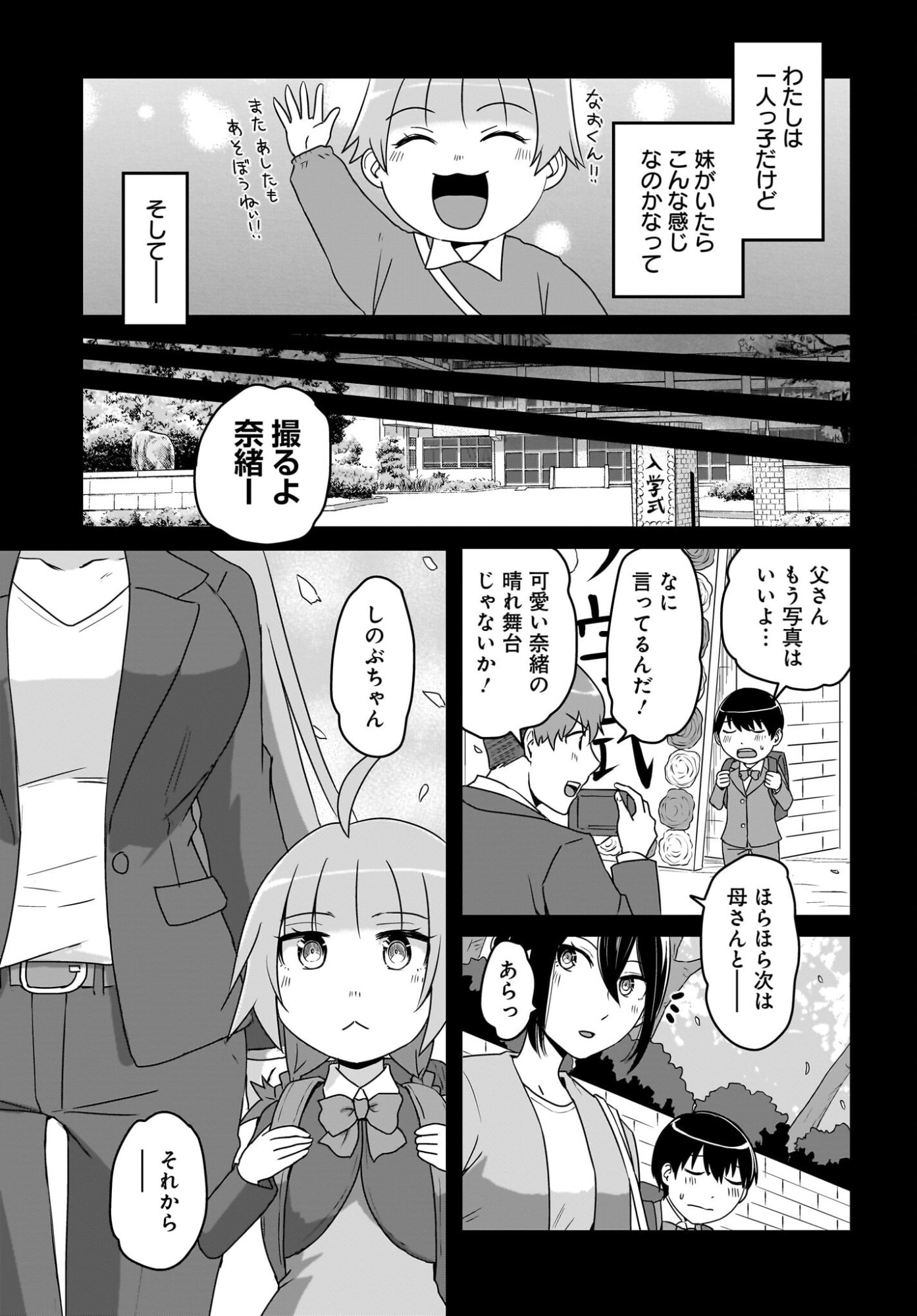 Akuma wa Shimai to Are wo Suru Chapter 48 5ページ