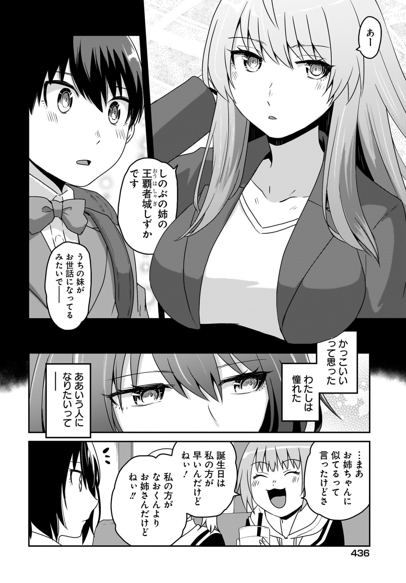 Akuma wa Shimai to Are wo Suru Chapter 48 6ページ