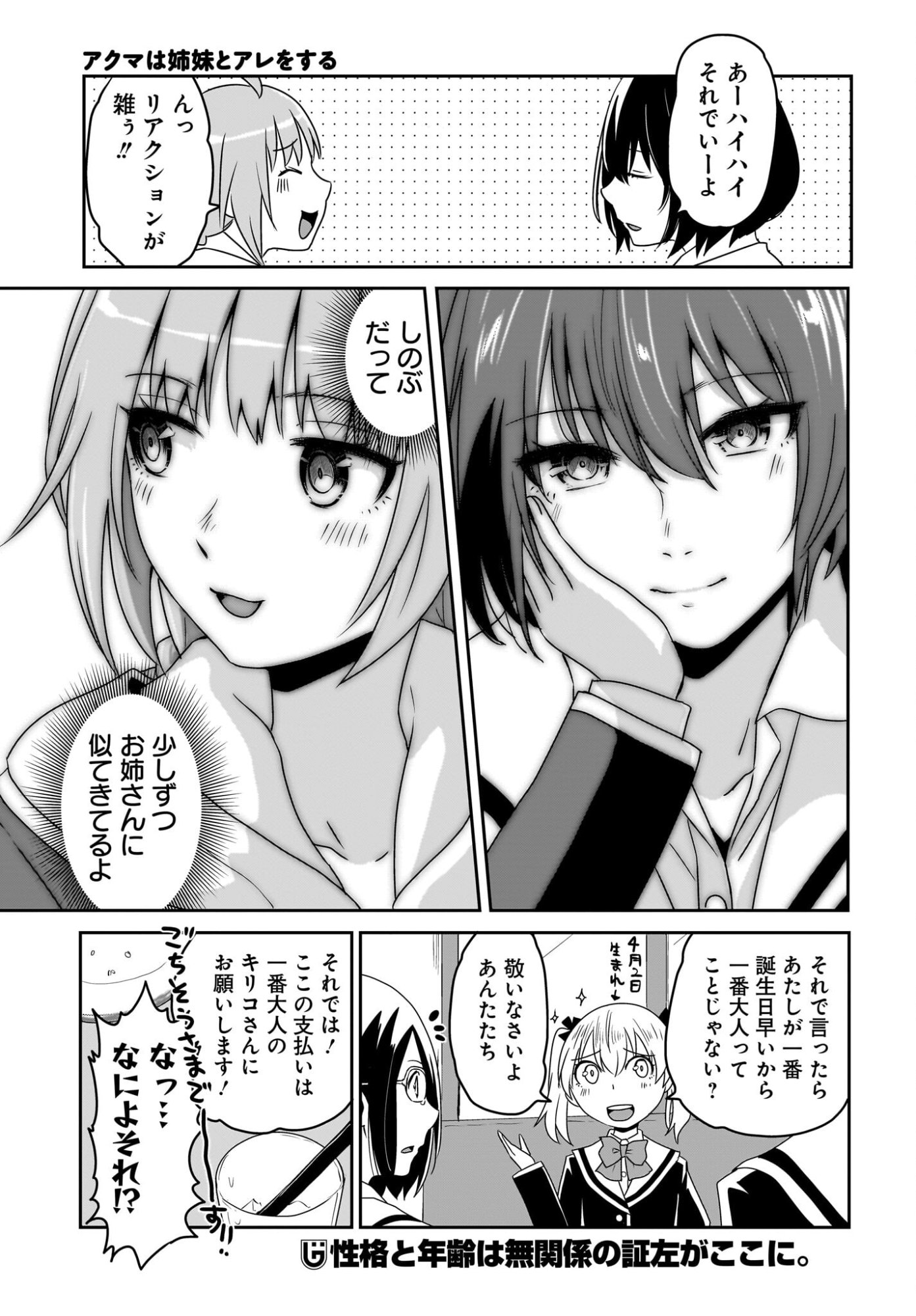 Akuma wa Shimai to Are wo Suru Chapter 48 7ページ