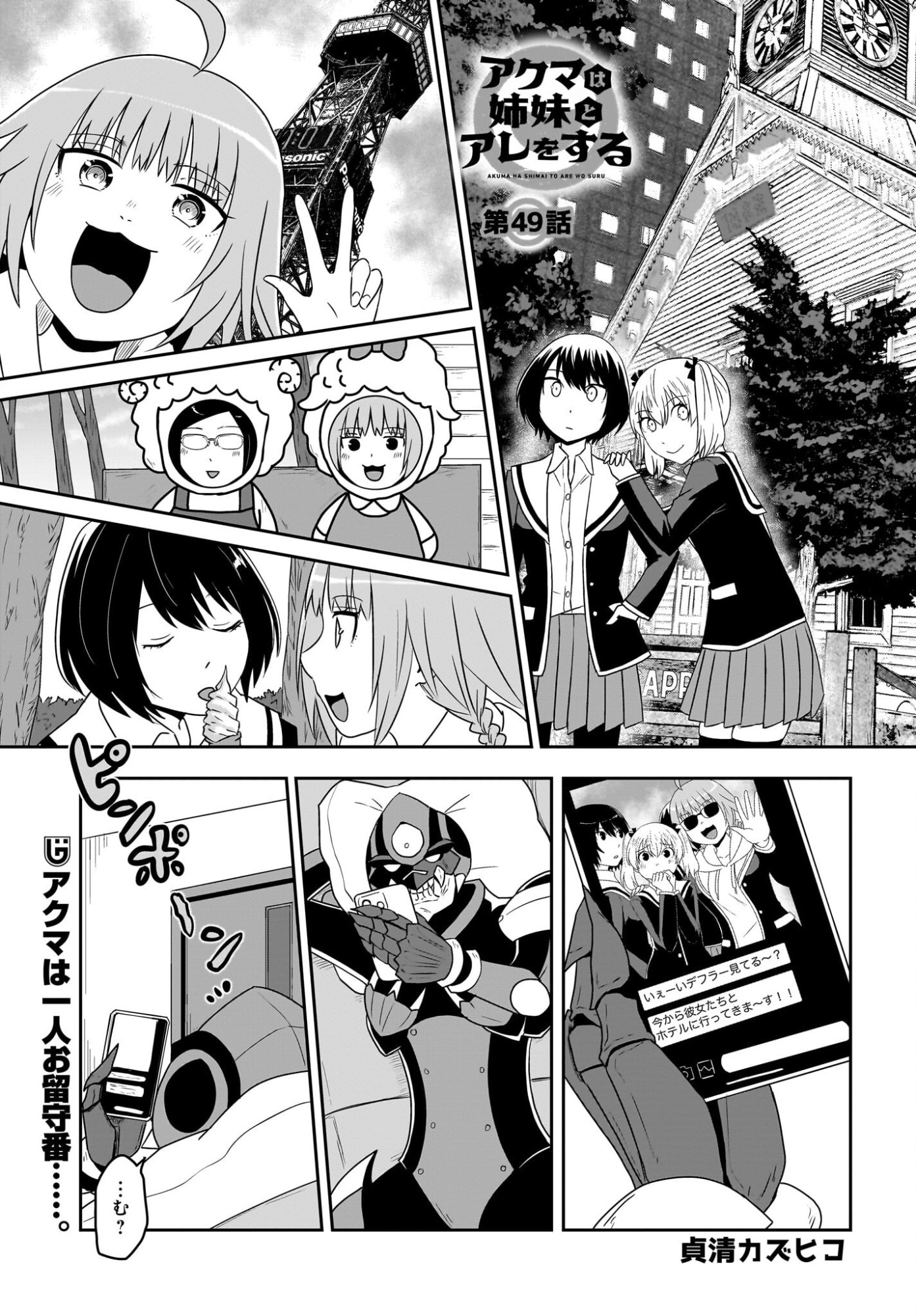Akuma wa Shimai to Are wo Suru Chapter 49 1ページ