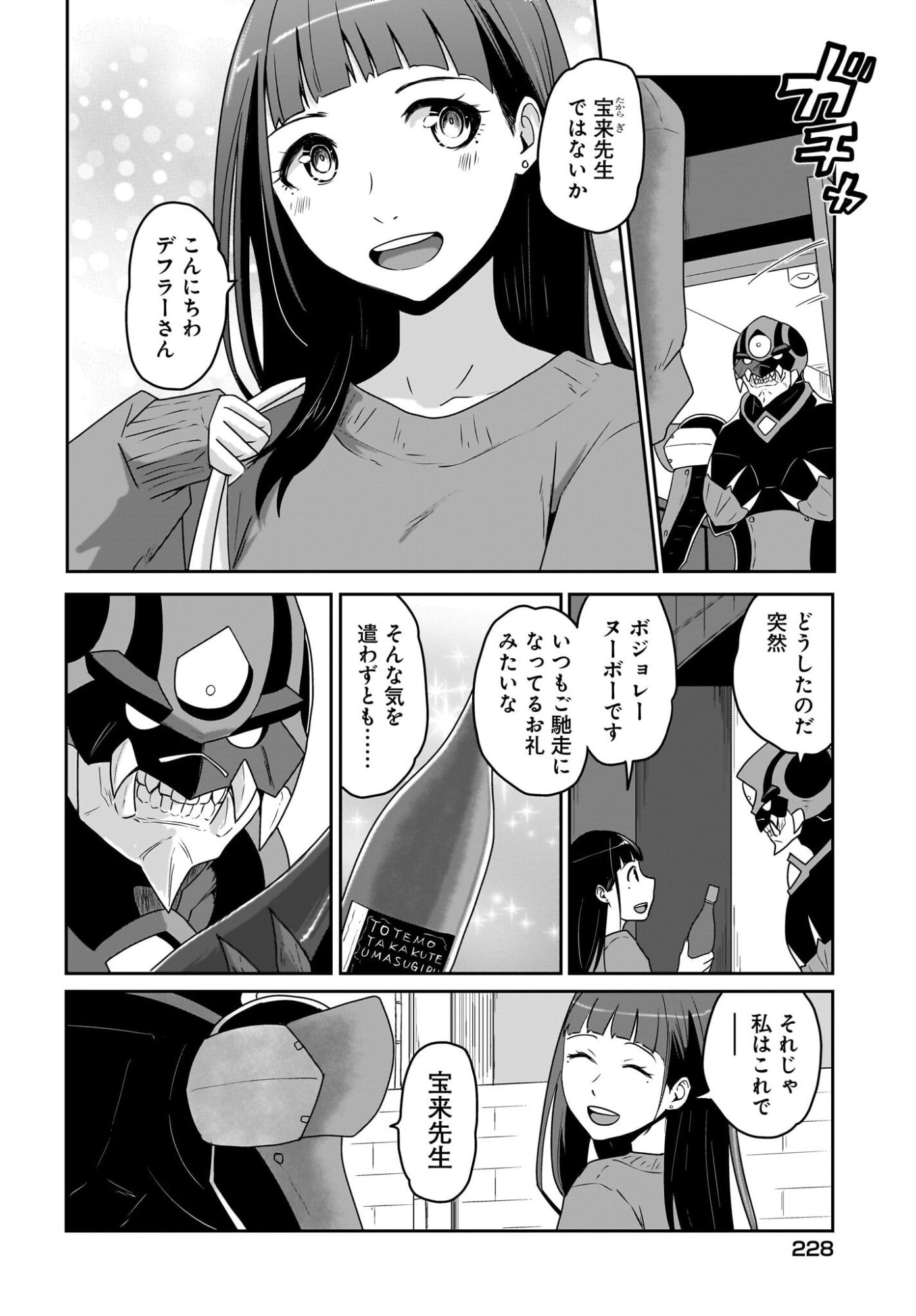 Akuma wa Shimai to Are wo Suru Chapter 49 2ページ
