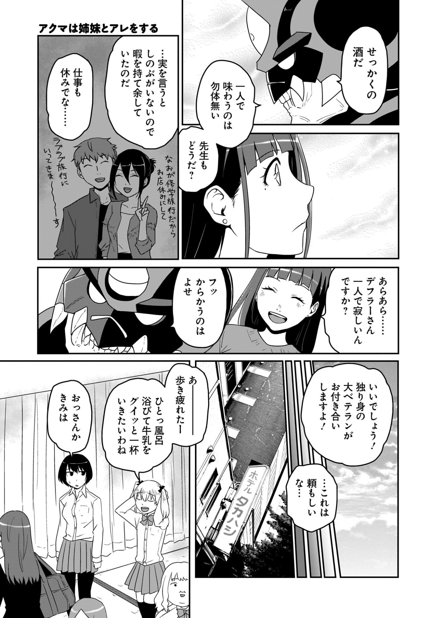 Akuma wa Shimai to Are wo Suru Chapter 49 3ページ