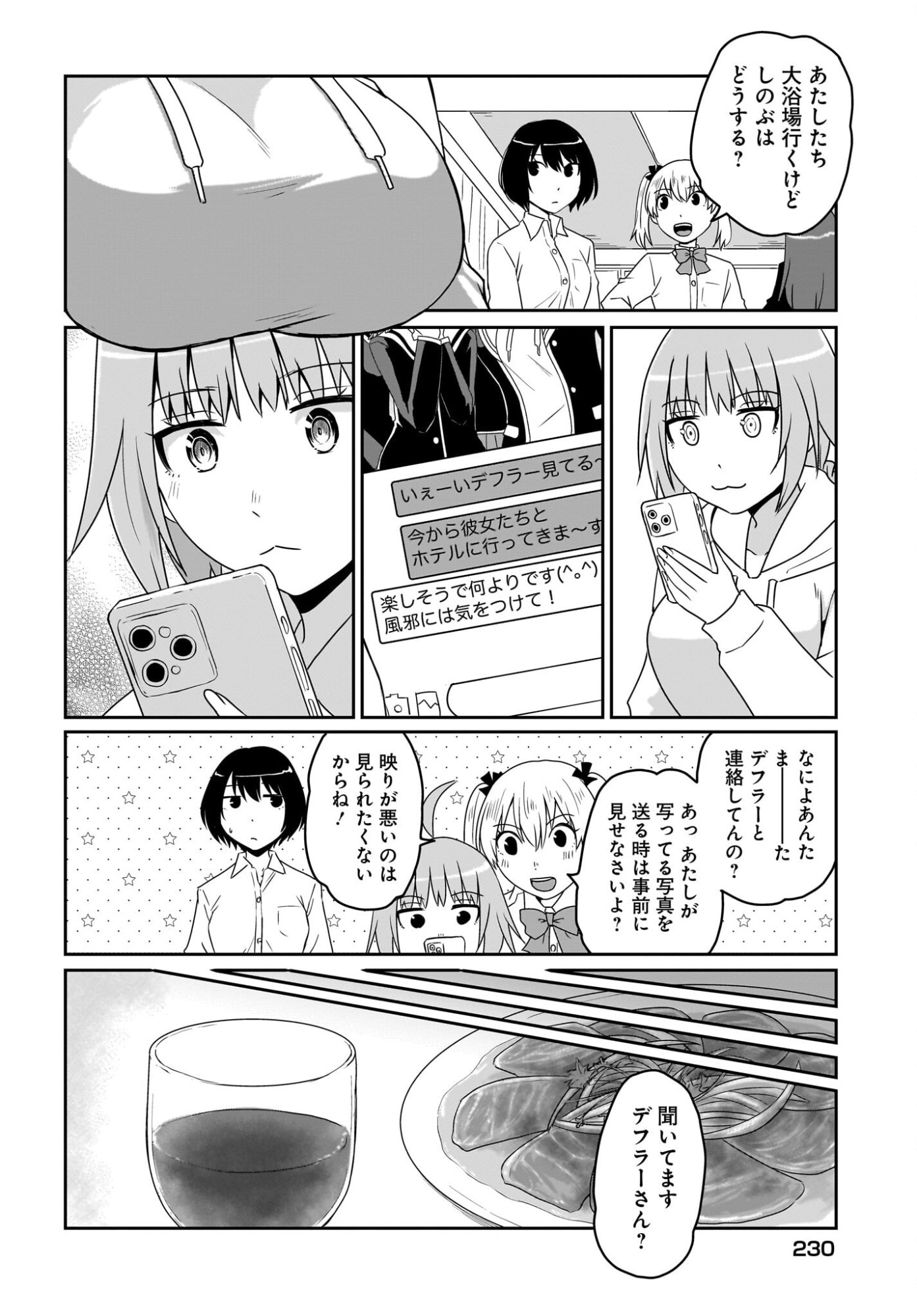 Akuma wa Shimai to Are wo Suru Chapter 49 4ページ
