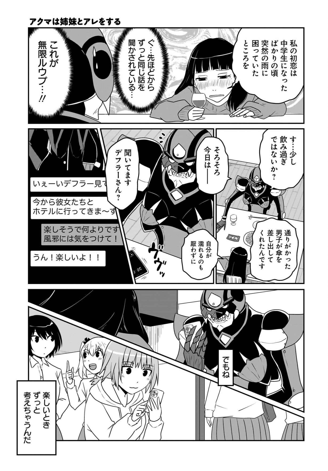 Akuma wa Shimai to Are wo Suru Chapter 49 5ページ