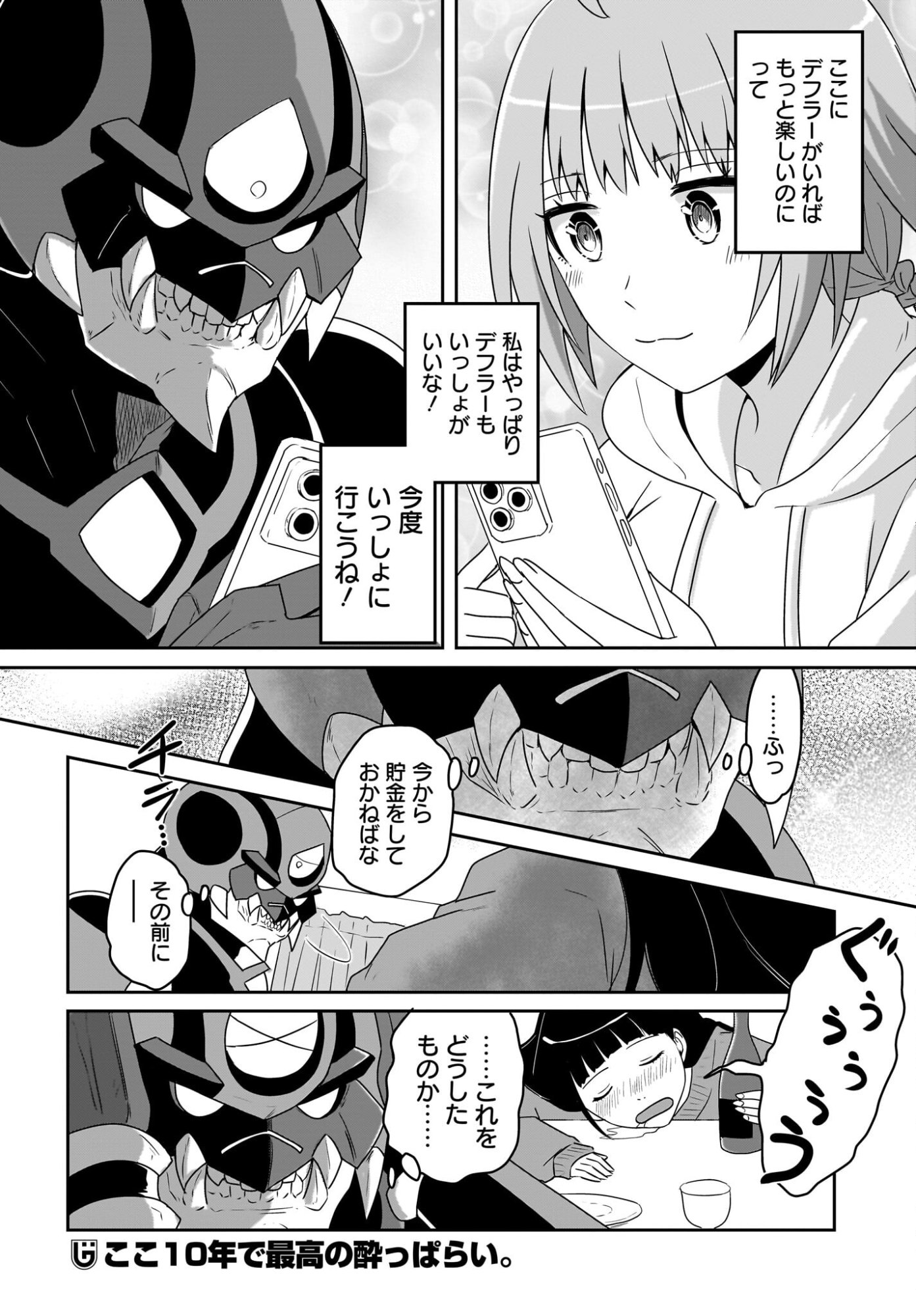 Akuma wa Shimai to Are wo Suru Chapter 49 6ページ