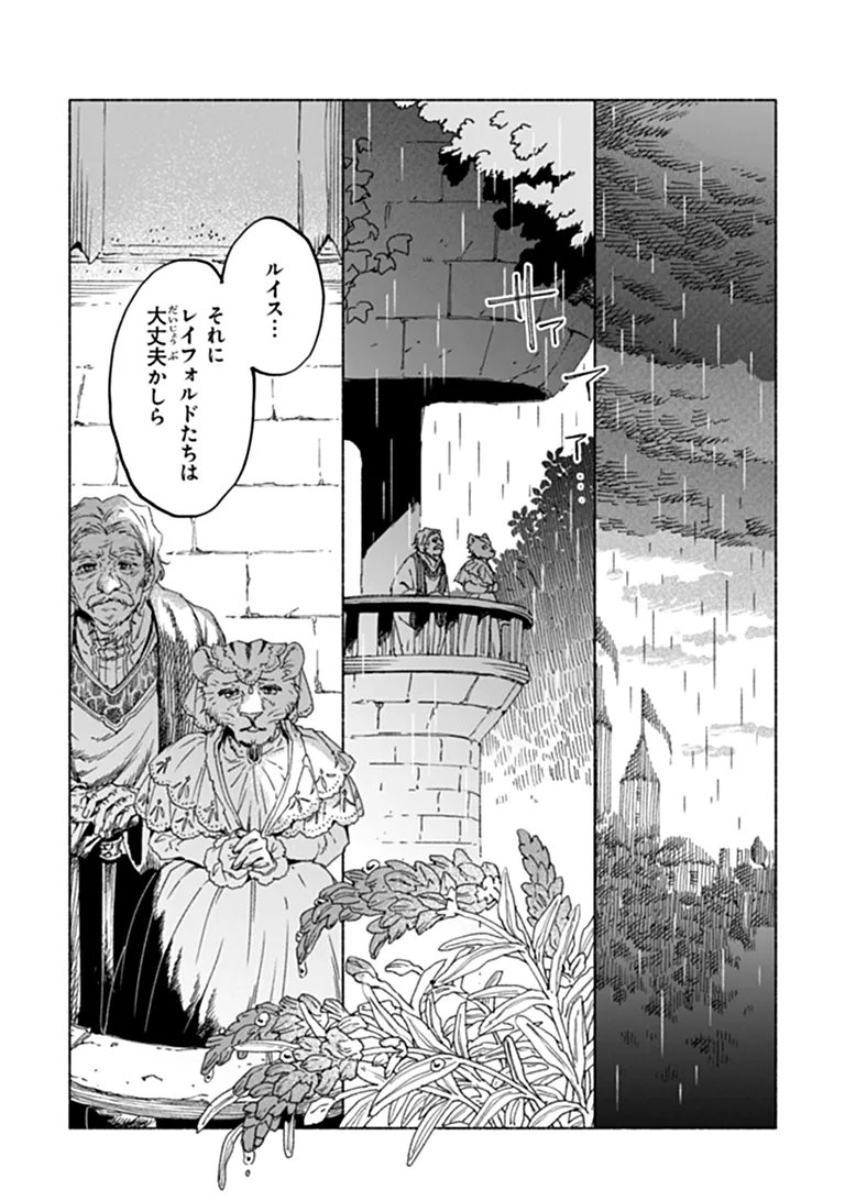 Daijuko to Uniconis no Otome Chapter 27.1 2ページ