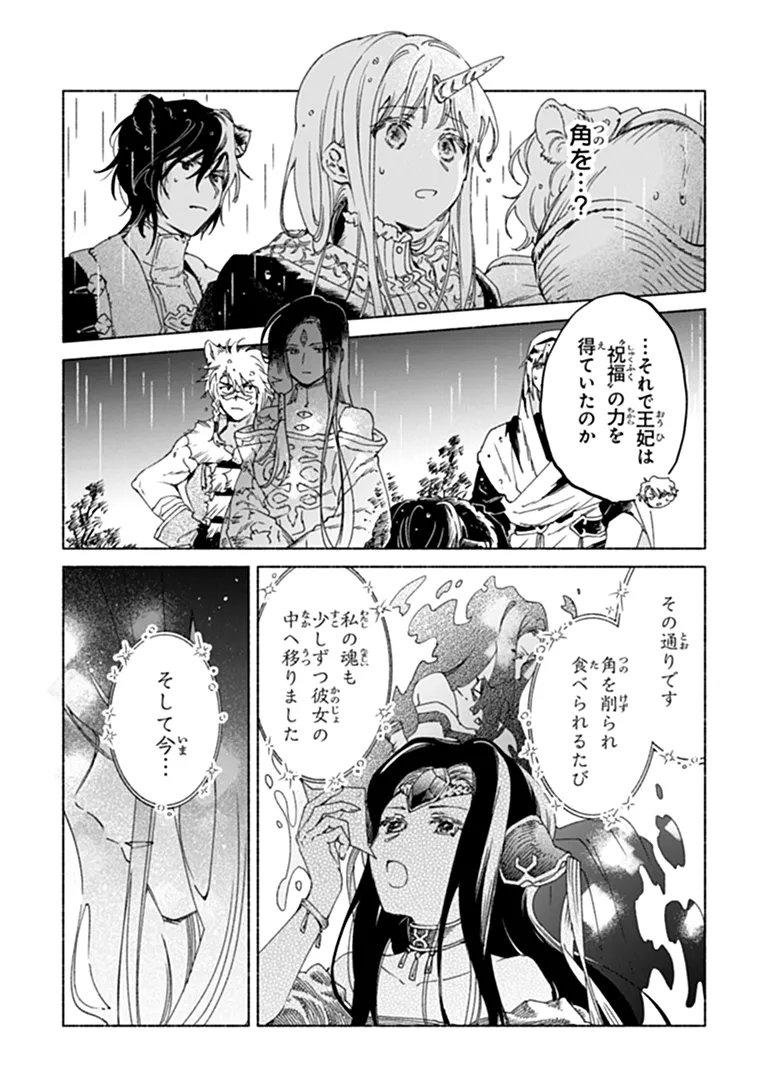 Daijuko to Uniconis no Otome Chapter 27.1 11ページ