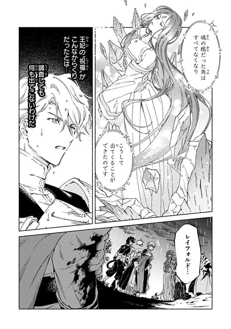 Daijuko to Uniconis no Otome Chapter 27.1 12ページ