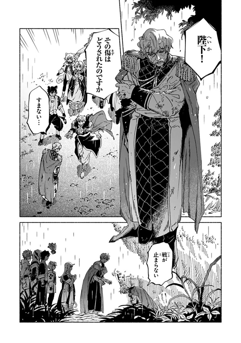Daijuko to Uniconis no Otome Chapter 27.1 13ページ