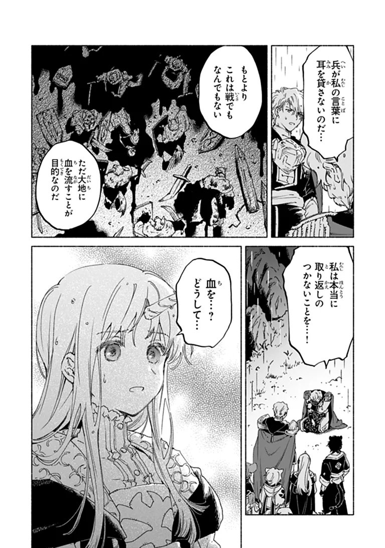 Daijuko to Uniconis no Otome Chapter 27.1 14ページ