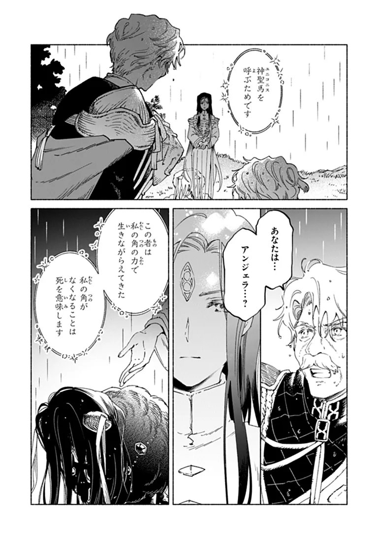 Daijuko to Uniconis no Otome Chapter 27.1 15ページ