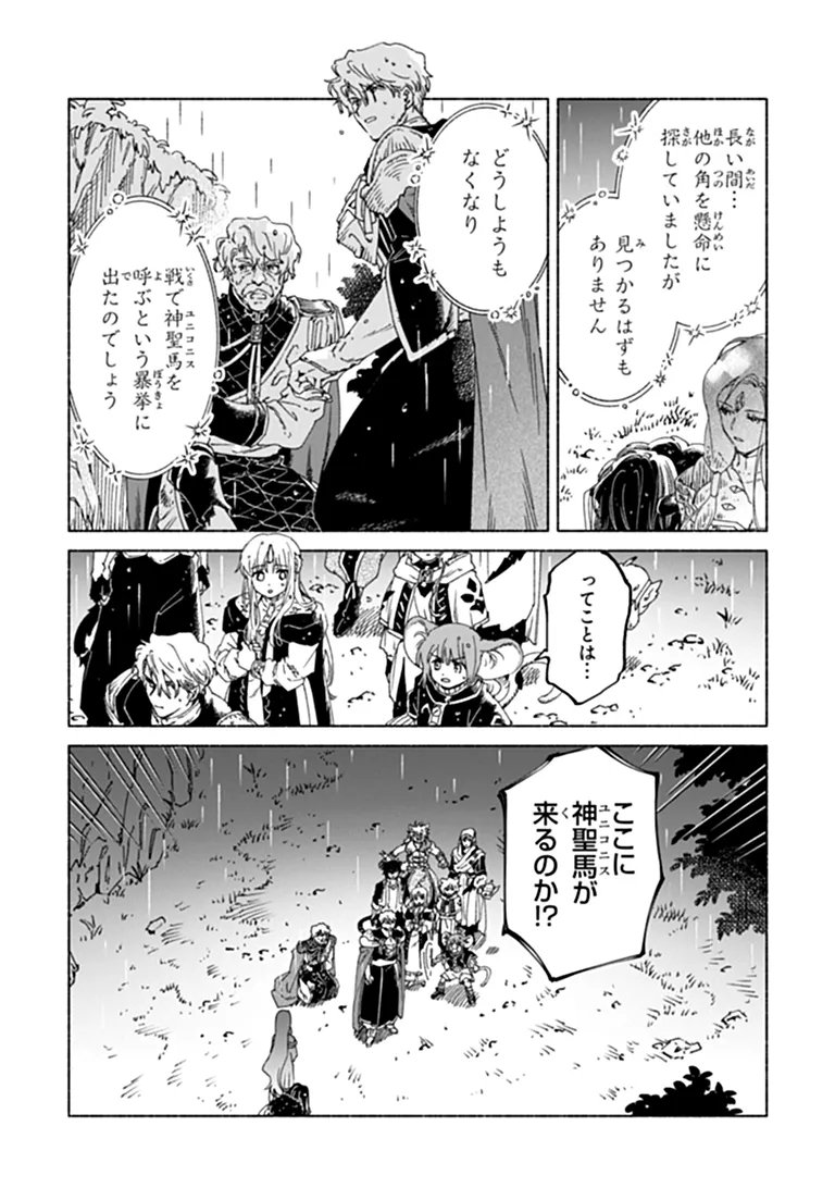 Daijuko to Uniconis no Otome Chapter 27.1 16ページ