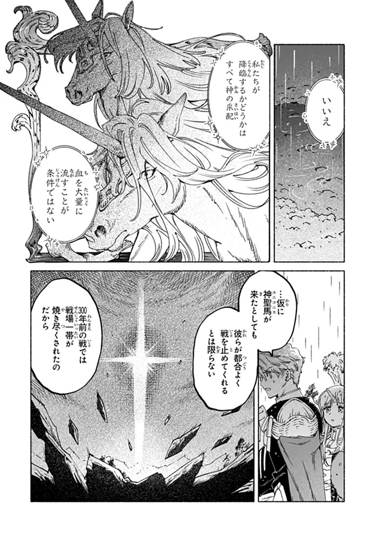 Daijuko to Uniconis no Otome Chapter 27.1 17ページ