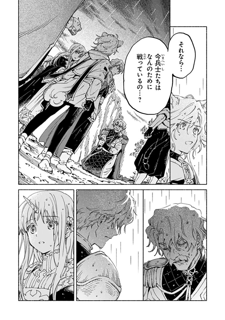 Daijuko to Uniconis no Otome Chapter 27.1 18ページ