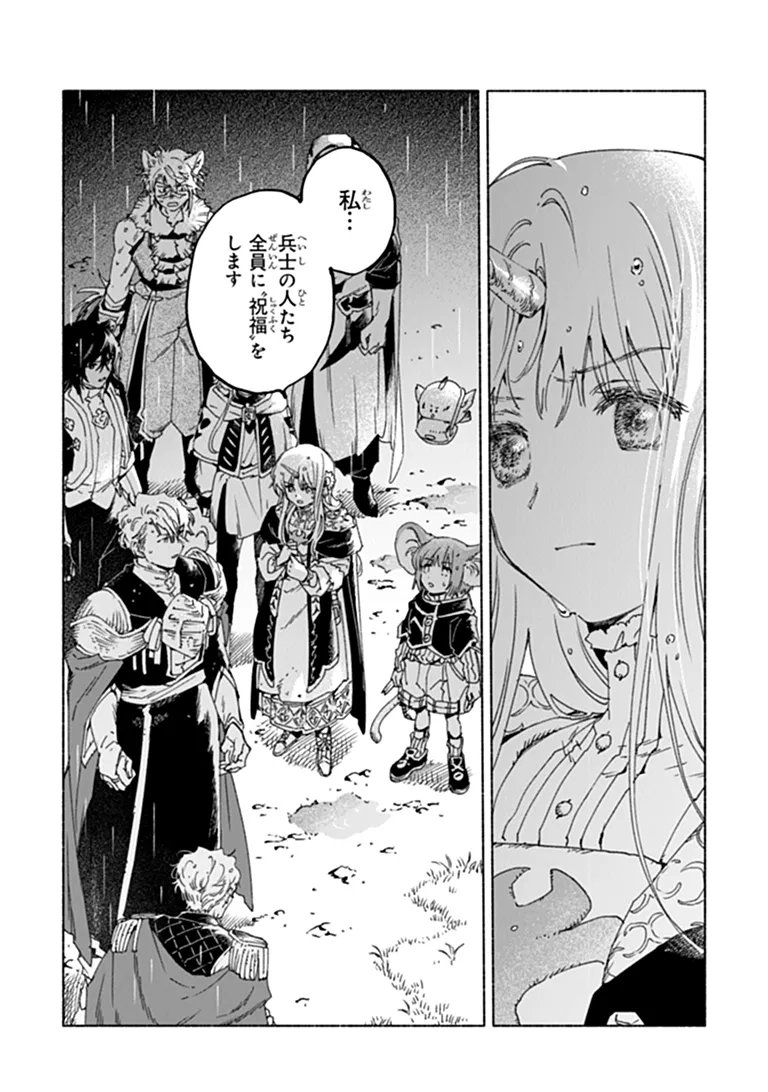 Daijuko to Uniconis no Otome Chapter 27.1 19ページ