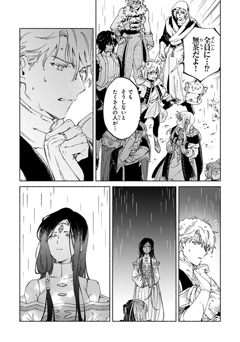 Daijuko to Uniconis no Otome Chapter 27.1 20ページ