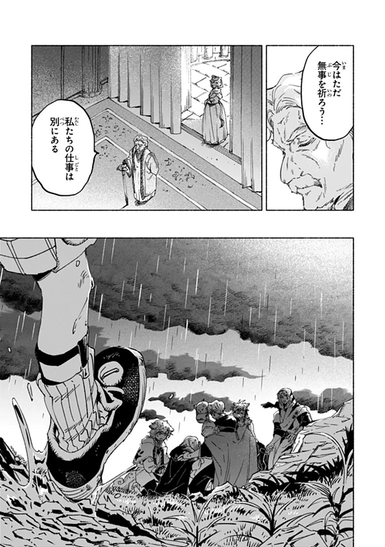 Daijuko to Uniconis no Otome Chapter 27.1 3ページ