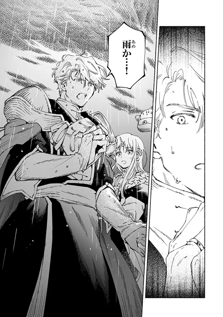 Daijuko to Uniconis no Otome Chapter 27.1 21ページ