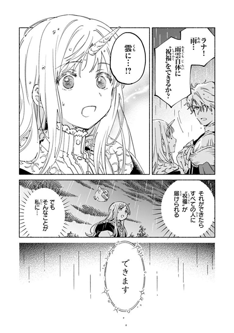 Daijuko to Uniconis no Otome Chapter 27.1 22ページ