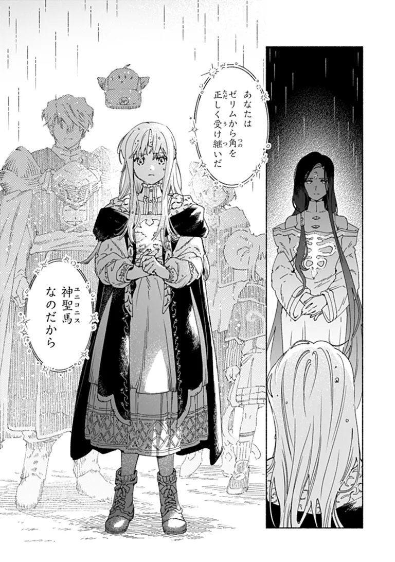 Daijuko to Uniconis no Otome Chapter 27.1 23ページ